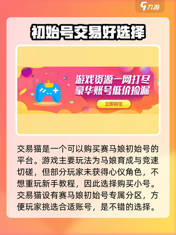 赛马娘手游初始号购买平台推荐介绍截图2