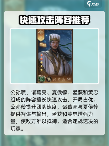 三国群英传鸿鹄霸业武将搭配攻略介绍截图2