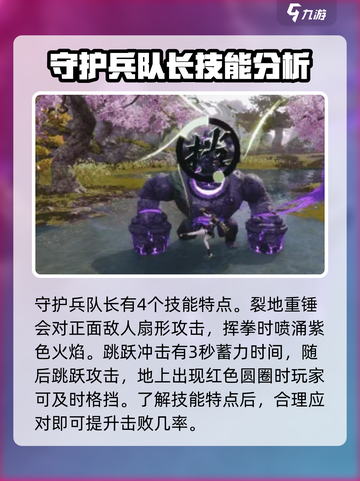 剑灵2暴走守护兵队长怎么打介绍截图3