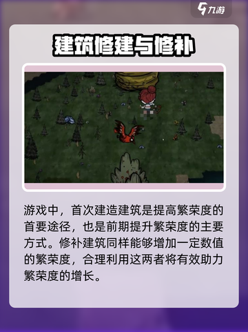 饥荒新家园家园繁荣度怎么提升介绍截图2