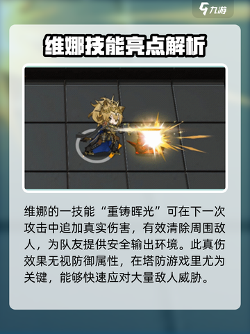 明日方舟维娜维多利亚介绍介绍截图3