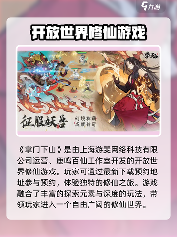 掌门下山是哪个公司的介绍截图2