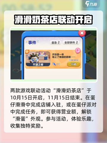 蛋仔滑滑奶茶店活动攻略介绍截图2