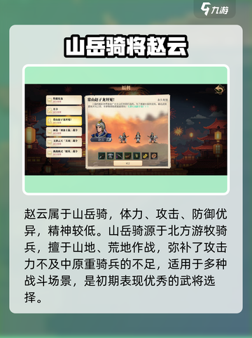 建安外史赵云强度分析🔥游戏党必看！截图2