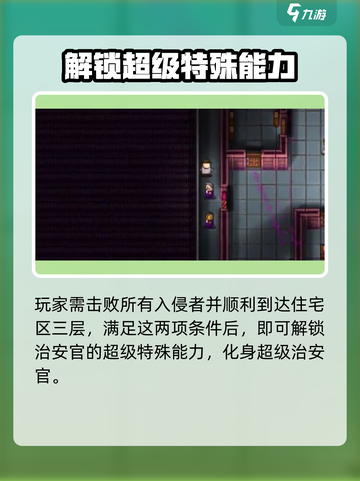 代号街区超级治安官怎么解锁介绍截图3