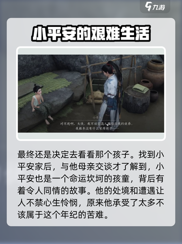 燕云十六声稚子江湖二奇遇怎么做介绍截图6