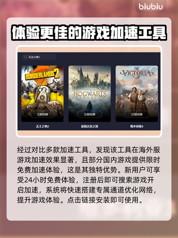 无主之地2闪退？加速器来救场！🚀🔥截图3