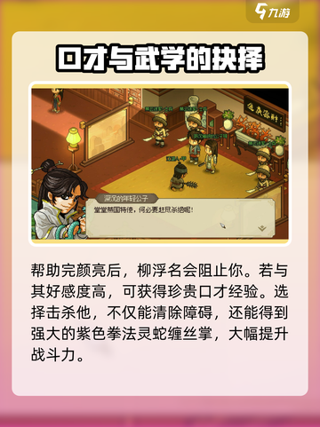 大侠立志传柳浮名在哪介绍截图3
