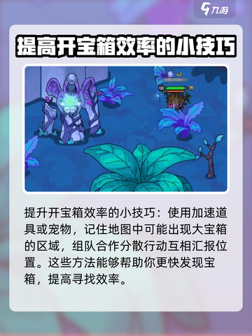 英勇之地丛林宝箱攻略介绍截图5
