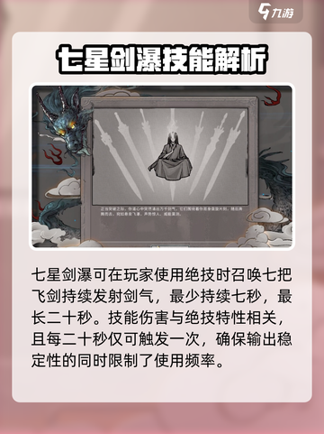 鬼谷八荒七星剑瀑厉害吗介绍截图2