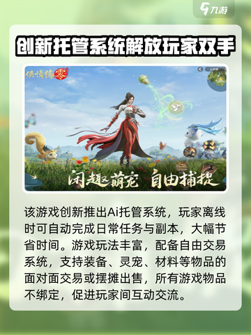 剑侠情缘零测评分享介绍截图4