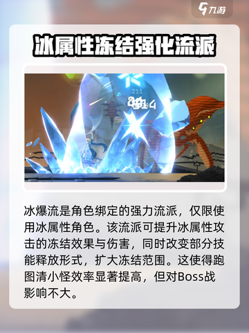 苍翼混沌效应最强流派是哪个介绍截图4
