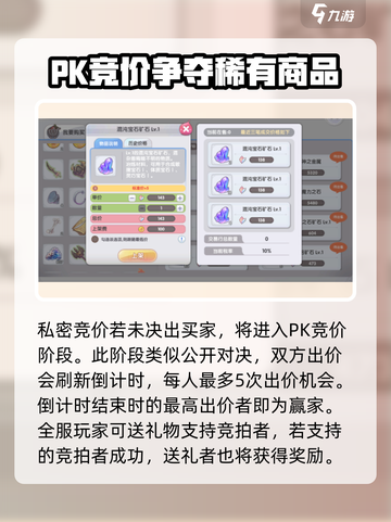 仙境传说新启航🔥竞拍玩法超全攻略来啦！截图5