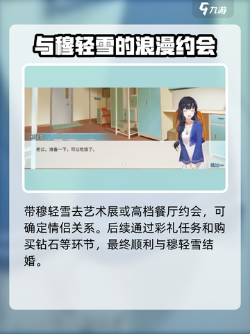 职场浮生记：穆轻雪攻略大公开！💥🔥截图5