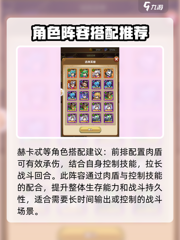 命运骑士团阵容推荐指南介绍截图2