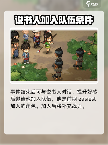 大侠立志传十字坡说书人在哪介绍截图3