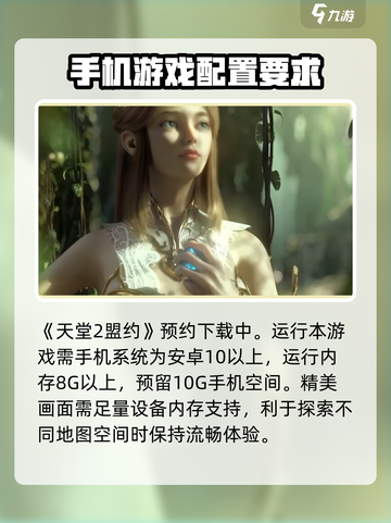 天堂2盟约配置要求介绍截图2
