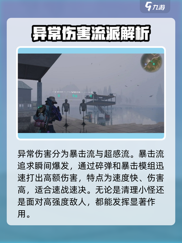 七日世界异常伤害介绍介绍截图2