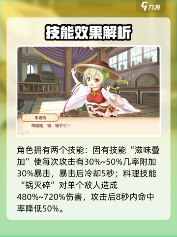 🎮料理次元东坡肉爆🔥属性全揭秘！截图3