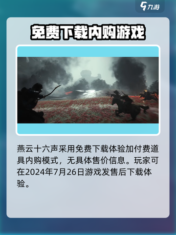 燕云十六声💰定价曝光！🔥超值发售价格抢先看！截图2