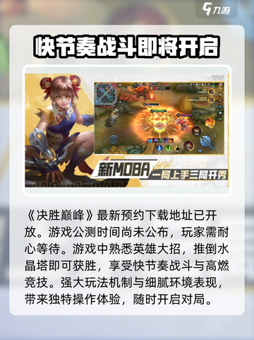 决胜巅峰公测改到2025了吗介绍截图2