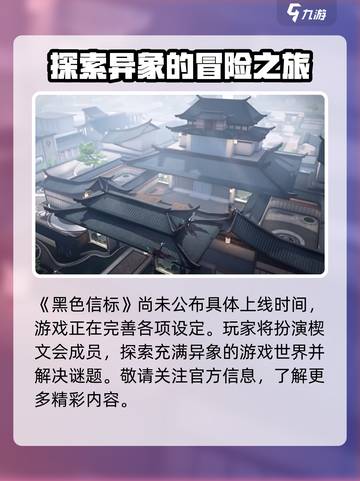 黑色信标上线时间⚡玩家必看！🔥截图2