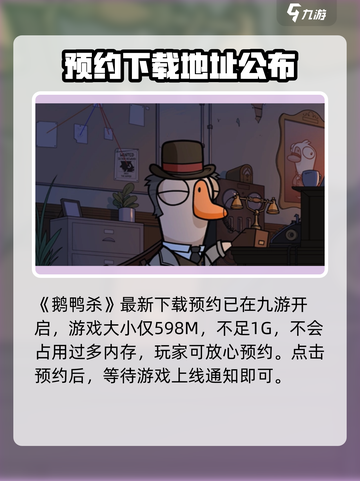 鹅鸭杀多少g内存介绍截图2