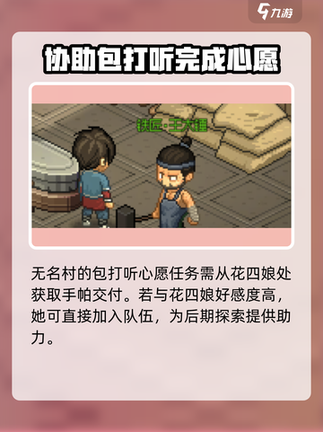 大侠立志传无名村任务大全介绍截图4
