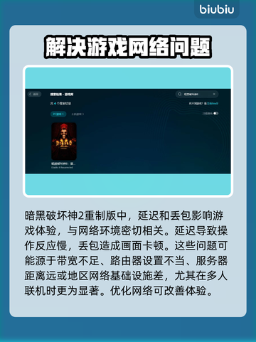 暗黑破坏神2重制版延迟丢包？这一招搞定！💥🔥截图2