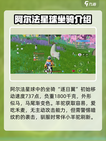 创造吧我们的星球坐骑大全介绍截图5