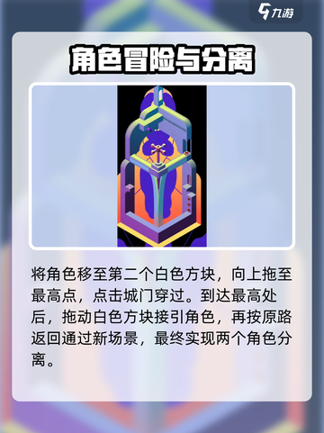 纪念碑谷3第三关通关攻略介绍截图3
