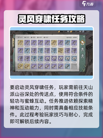 墨剑江湖灵风穿啸任务攻略介绍截图4