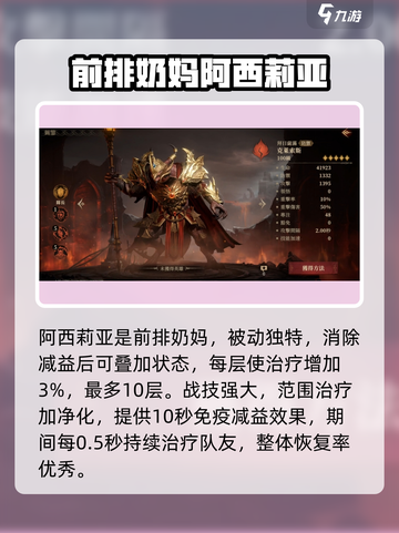龙息神寂前排t0英雄有哪些介绍截图2