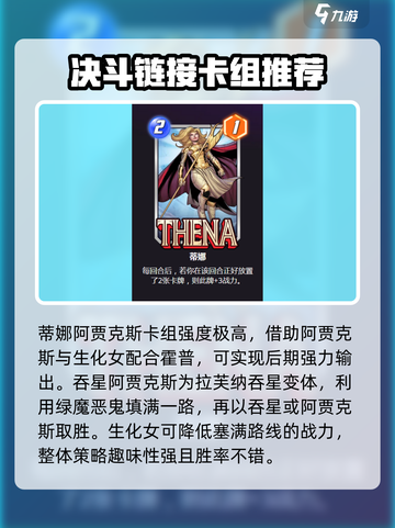 漫威终极逆转：阿贾克斯卡组🔥超强玩法揭秘！截图4