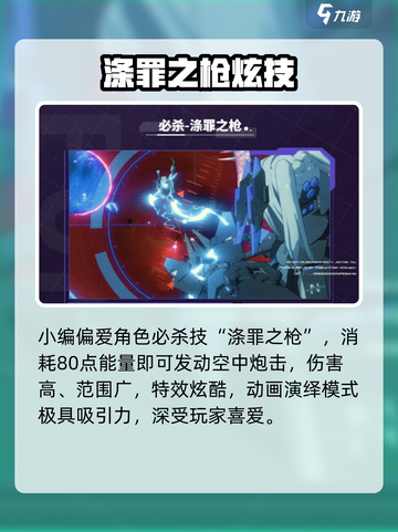 战双帕弥什罗塞塔凛冽技能曝光！💥截图6