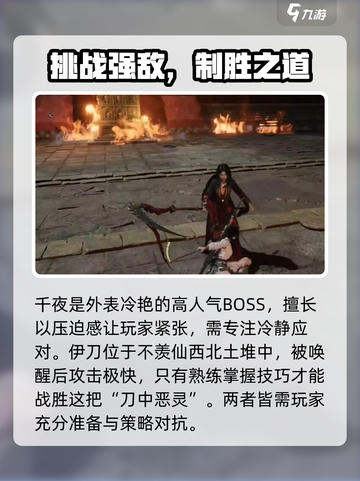 燕云十六声boss介绍介绍截图7