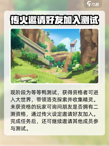 洛克王国世界二测下载地址🔥抢先体验🎉截图3