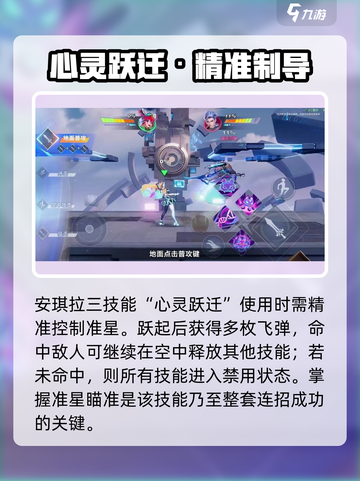 《星之破晓》安琪拉技能全解析💥实战技巧大公开✨截图5