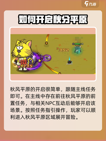 英勇之地秋风平原怎么去介绍截图2