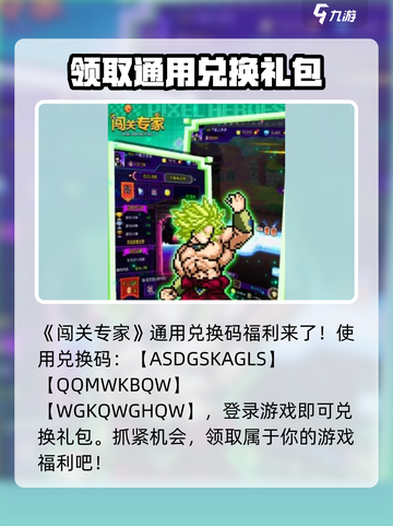 闯关专家💡兑换码大公开！游戏党快冲✅截图2