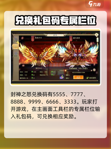 封神之怒兑换码有哪些介绍截图2