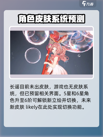 白荆回廊皮肤瑶妹哪个好介绍截图2