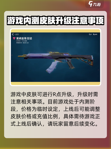 无畏契约手游皮肤价格猜测介绍截图4