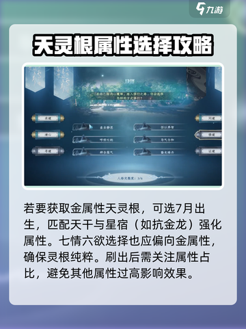 蜀山初章灵根攻略介绍截图3