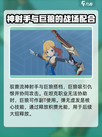 星痕共鸣神射手技能介绍介绍截图3