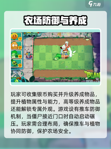 植物大战僵尸3农场玩法分享介绍截图4