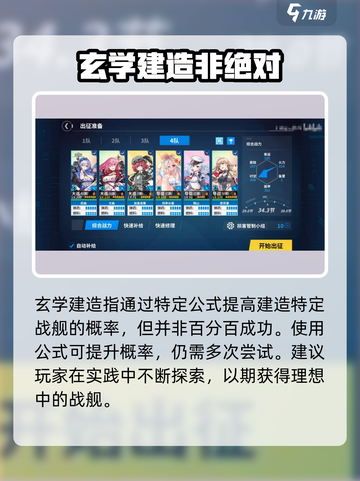 战舰少女R🔥提督必看！舰船建造公式大公开🎉截图3