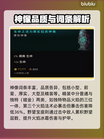 最后纪元暗金神像🔥特性选择全攻略！🎮截图2