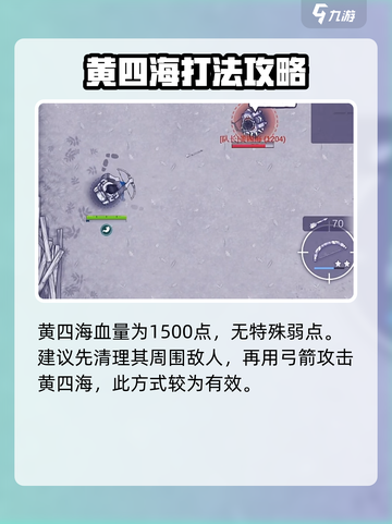 阿瑞斯病毒2🔥黄四海打法技巧分享！轻松击败不是梦截图3
