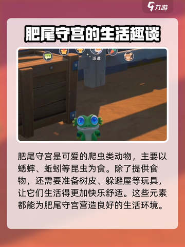 《沙石镇时光》肥尾守宫最爱🔥揭秘你不知道的喜好！截图2